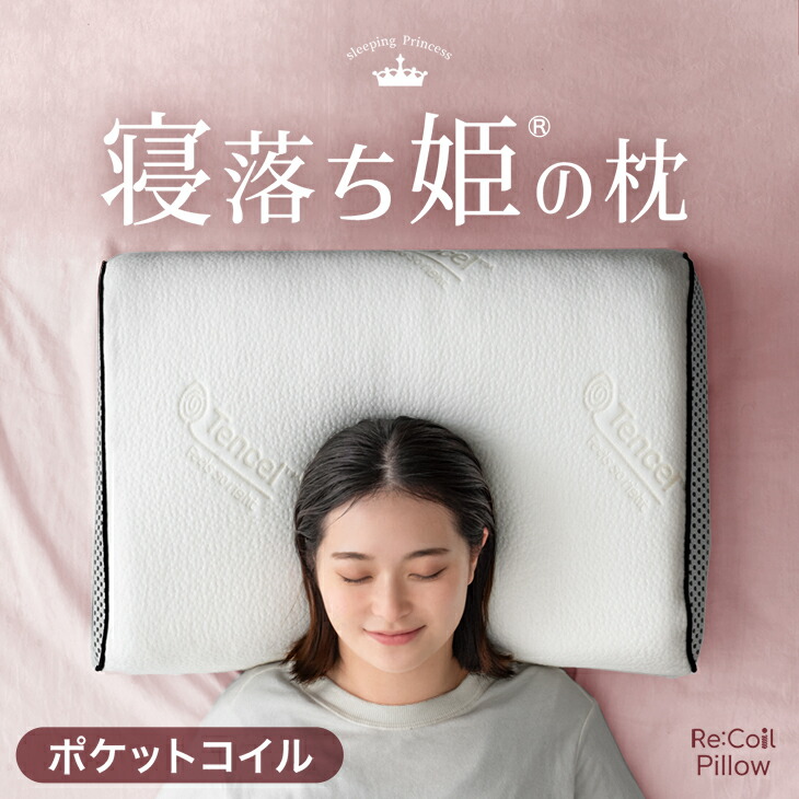 楽天市場】寝落ち姫の枕 独自構造 ポケットコイル ＆ 低反発 枕 洗える