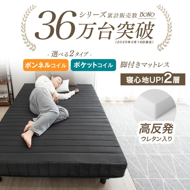 楽天市場】組み立て簡単 脚付きマットレス 選べる2タイプ [ ボンネル