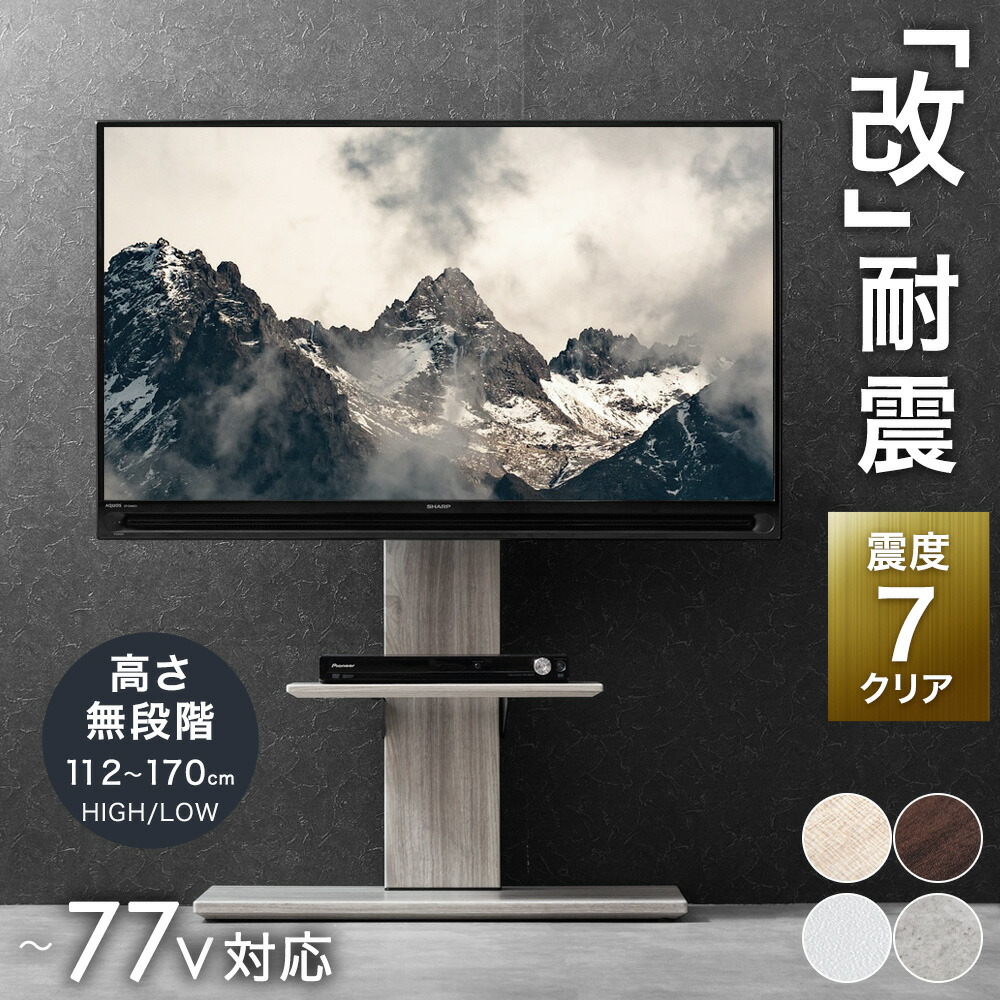 楽天市場】耐震タイプ ＜震度7試験クリア＞ 棚板付き テレビスタンド