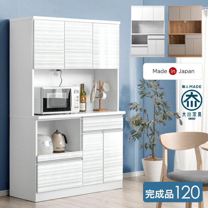 幅120cm カップボード 食器棚 キッチンボード」の人気商品一覧 | 安い