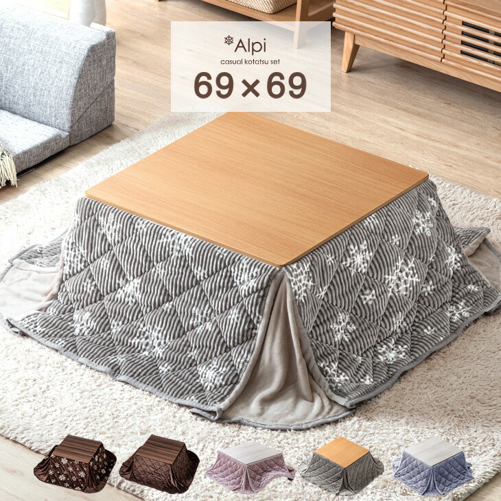 楽天市場】【クリアランス】 こたつ 2点セット 正方形 69×69 こたつ