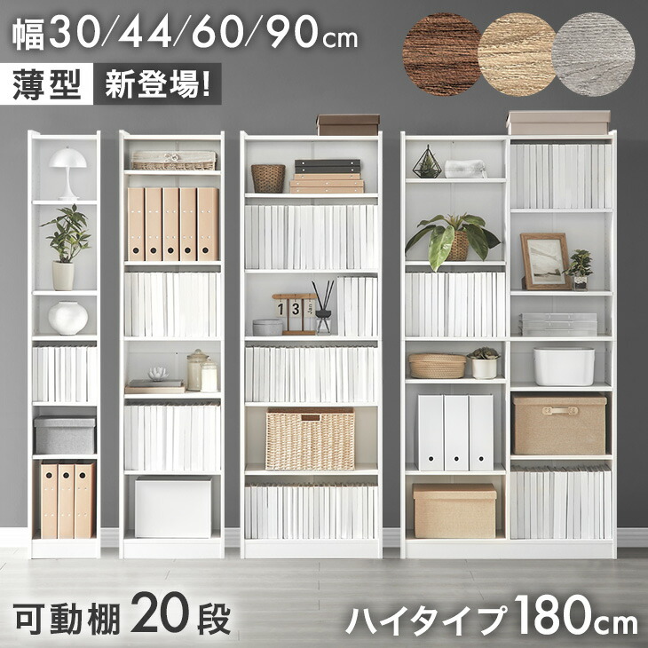 本棚」の人気商品一覧 | 安い商品を通販サイトから探す - 価格.com