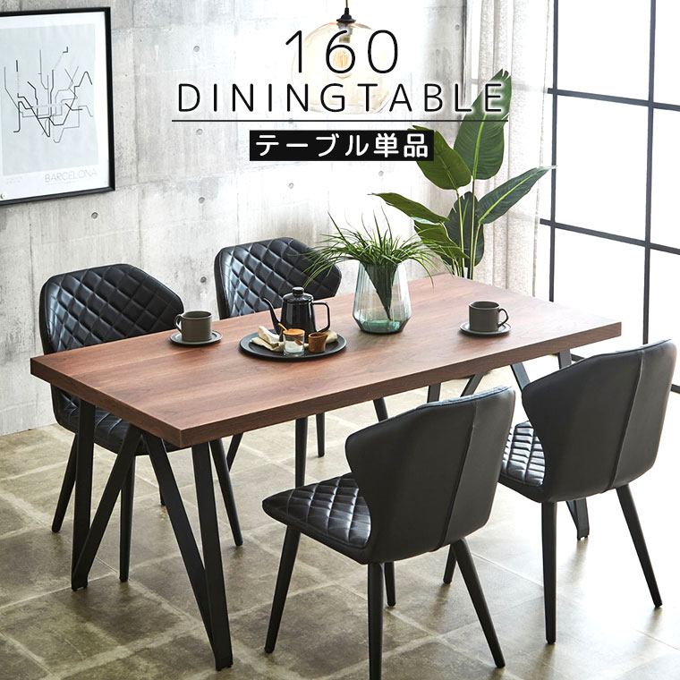 楽天市場】ダイニングテーブル 4人掛け ウォールナット 160cm 長方形