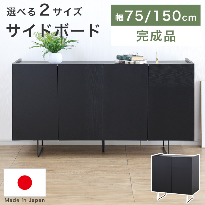 キャビネット コンソール チェスト 黒 おしゃれ」の人気商品一覧