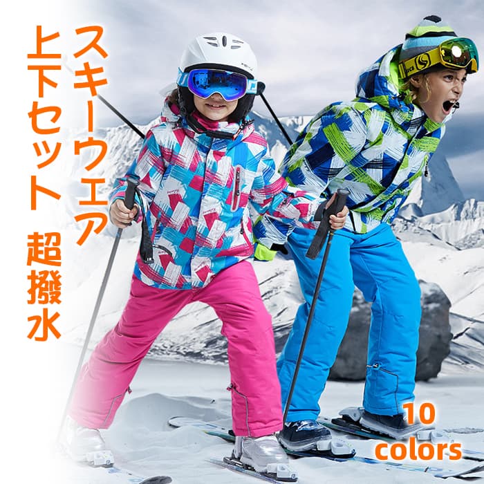 楽天市場】スキーウェア キッズ ジュニア 超撥水 上下セット サイズ