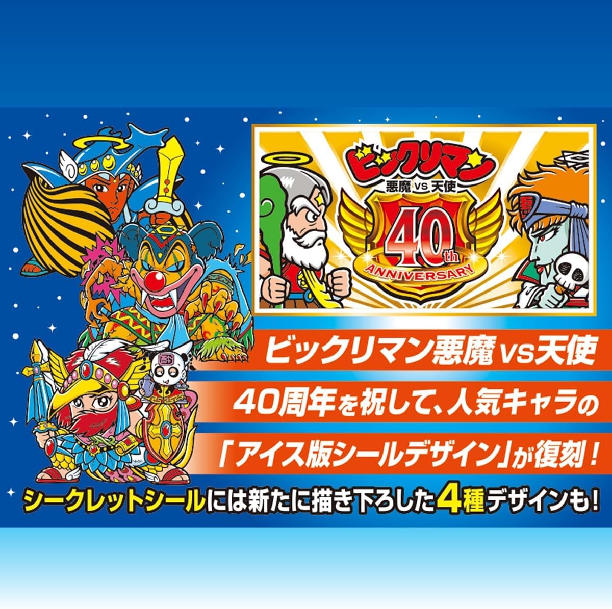 楽天市場】【バラ10個セット】ロッテ ビックリマン伝説チョコ(悪魔VS