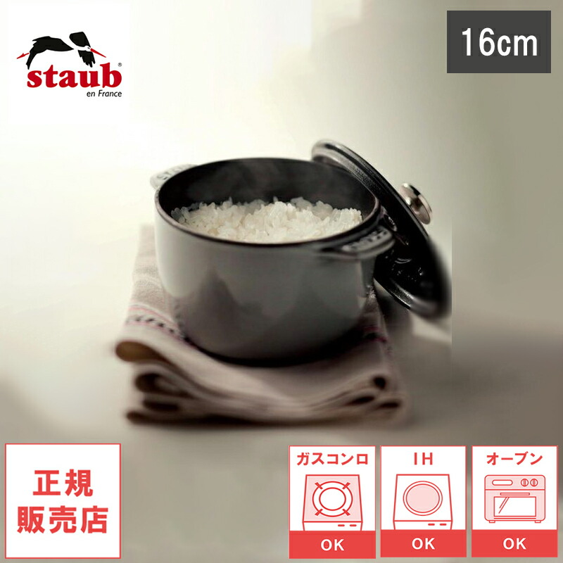 ストウブ ラ ココット de GOHAN Mサイズ 1.8L [グレー] (鍋) 価格比較