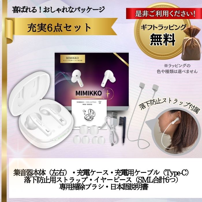 楽天市場】【MIMIKKOプラス 24年新型集音器】 集音器 みみっこ 生活