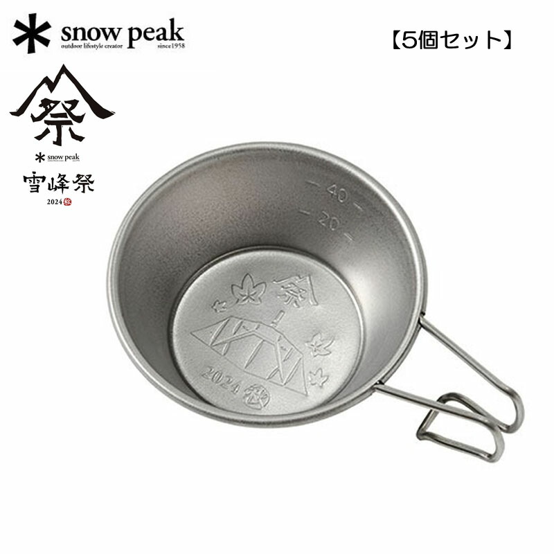 楽天市場】スノーピーク チタンミニシェラカップ 2024 AUTUMN EDITION