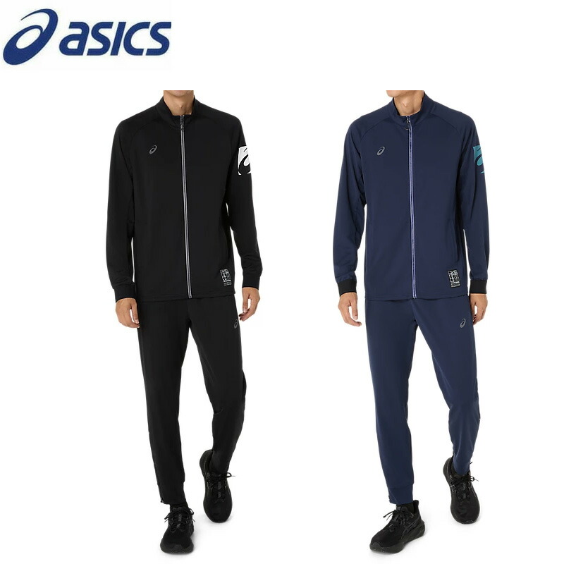 楽天市場】アシックス ドライストレッチニット ジャケット パンツ 上下