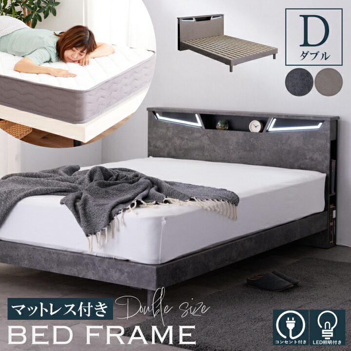 ベッドダブル マットレス付き」の人気商品一覧 | 安い商品を通販サイト