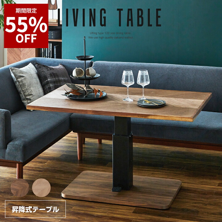楽天市場】【55%OFF☆3月3日20時〜3月11日2時迄】昇降式ダイニング