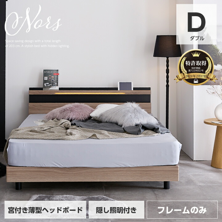 楽天市場】【特許庁認定登録意匠】ベッド ダブル 木目調 宮付き