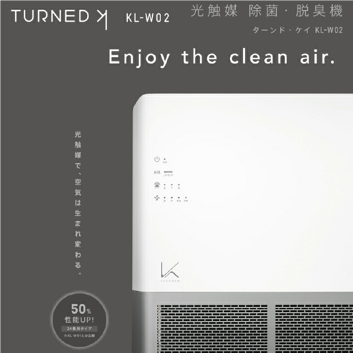 楽天市場】KALTECH カルテック ターンド・ケイ KL-W02 光触媒 除菌