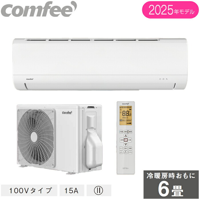 楽天市場】【在庫あります】comfee' ルームエアコン 2025年モデル CYA