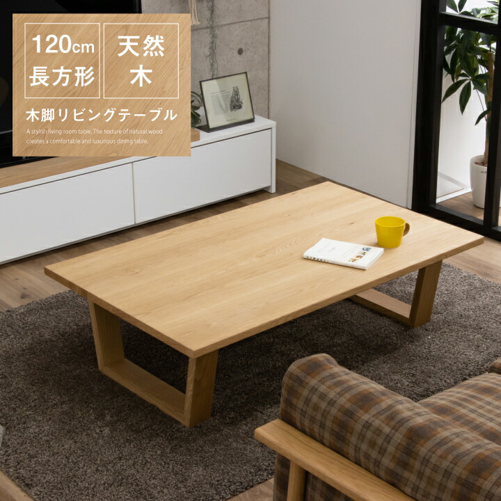 楽天市場】【ﾎﾟｲﾝﾄ5倍☆3月3日20時〜11日2時迄】テーブル おしゃれ