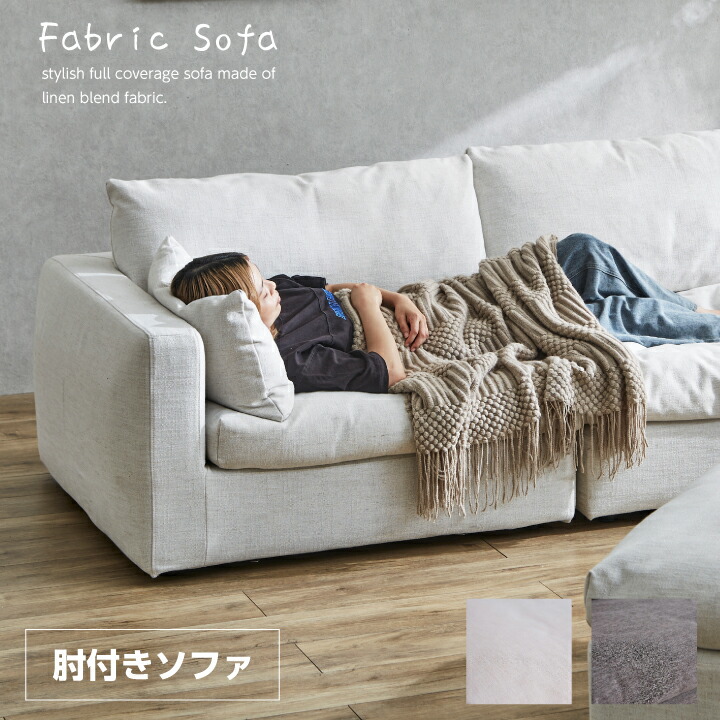 楽天市場】ソファ ソファー 1人掛け 一人掛け 布地 ファブリック 肘