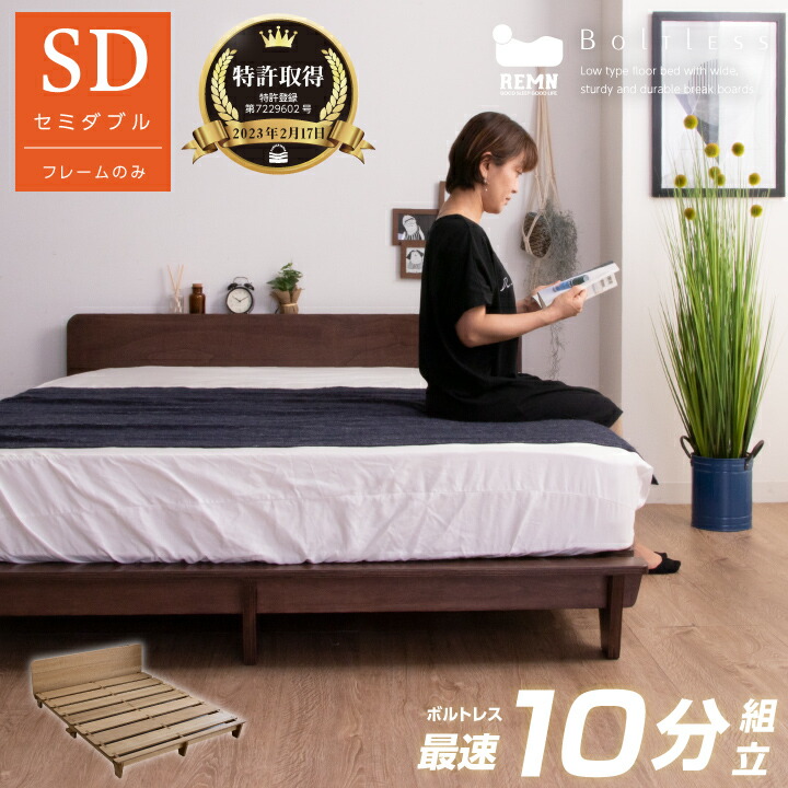 楽天市場】【特許庁認定登録意匠 組立簡単】ベッド セミダブルベッド