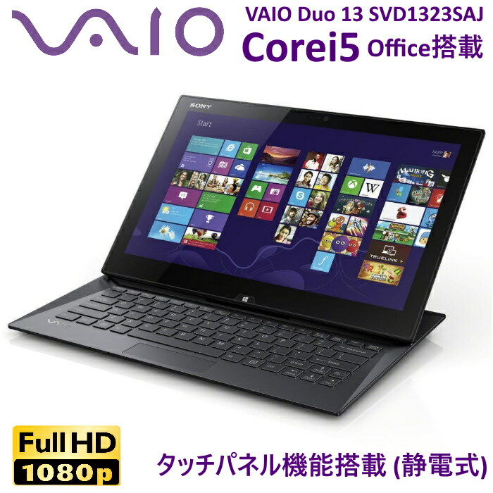 楽天市場】中古ノートパソコン VAIO Duo 13 タッチパネル ノート 安い