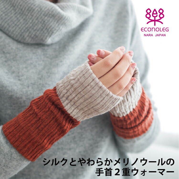 楽天市場】シルクとメリノウールの手首2重ウォーマー メール便対応