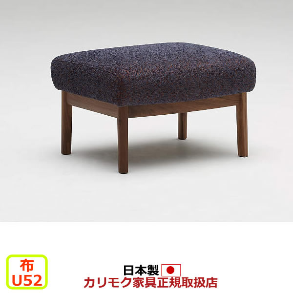 楽天市場】カリモク ソファスツール オットマン WW57モデル 平織布張