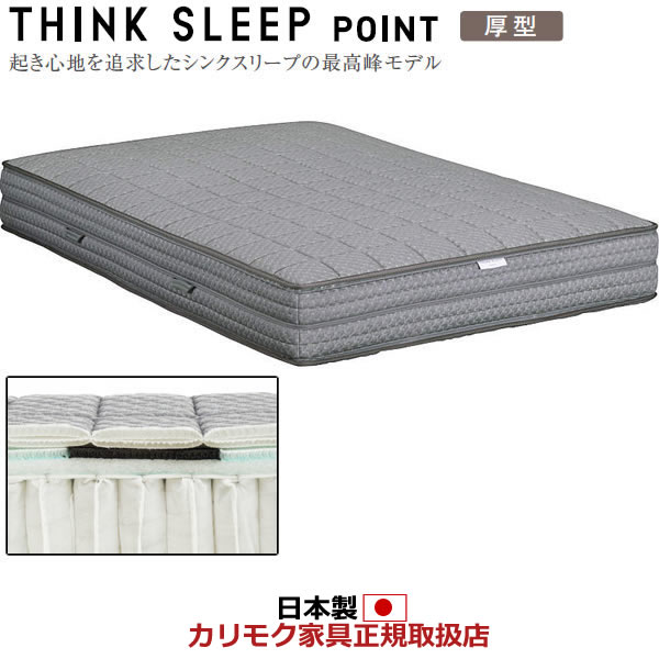 楽天市場】カリモク マットレス セミダブル シンクスリープポイント 厚