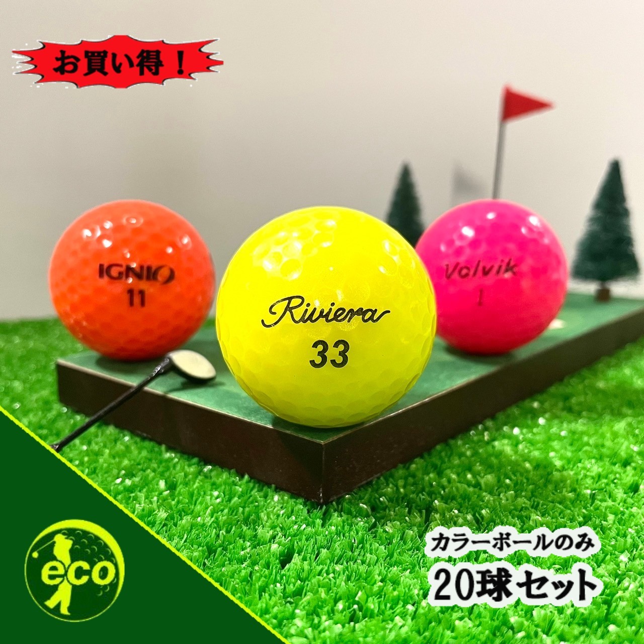 楽天市場】ロストボール ブランド混合 カラーボール 20球 A+ABランク