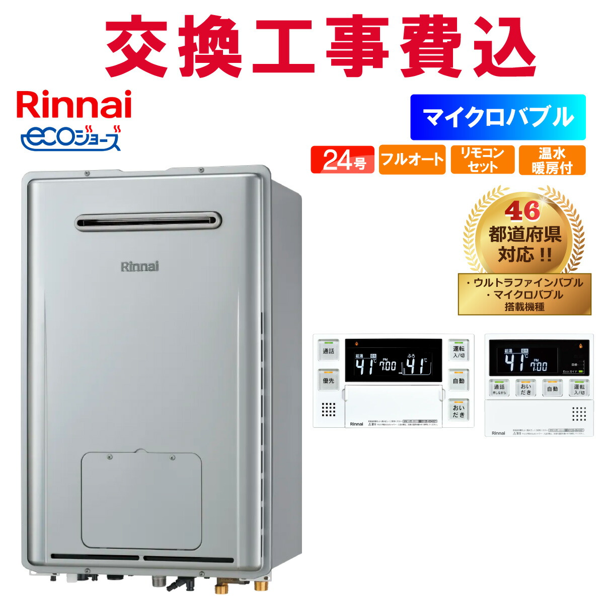 給湯器 マイクロバブルバスユニット リンナイ」の人気商品一覧 | 安い