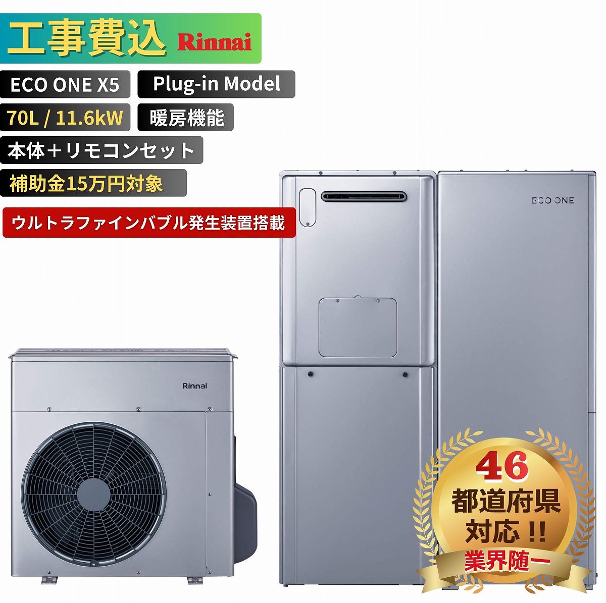 楽天市場】リンナイ エコワンの通販