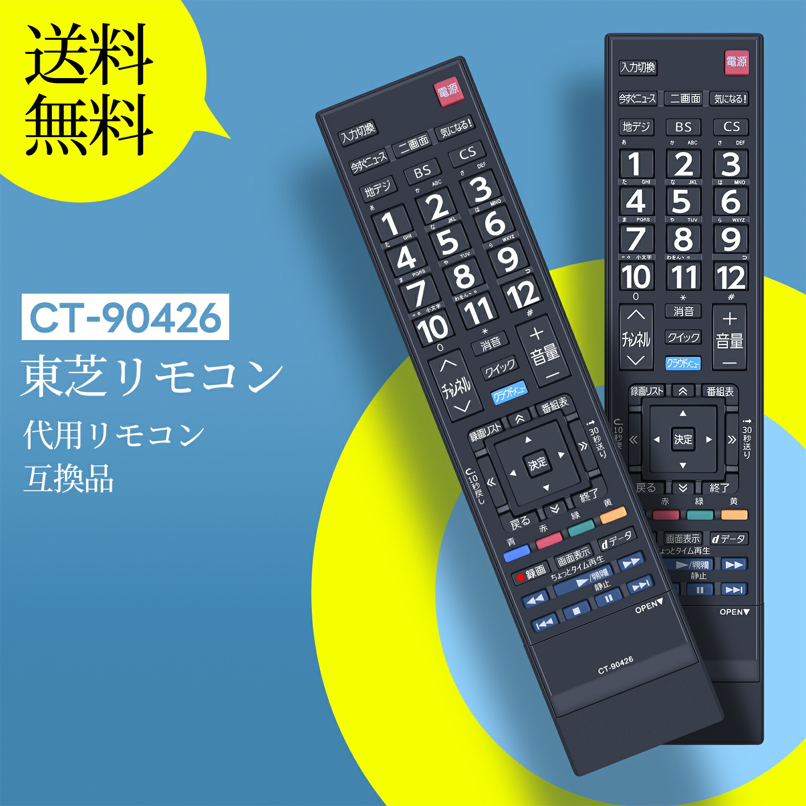 楽天市場】テレビリモコン CT-90426 for 東芝 TOSHIBAリモコン レグザ