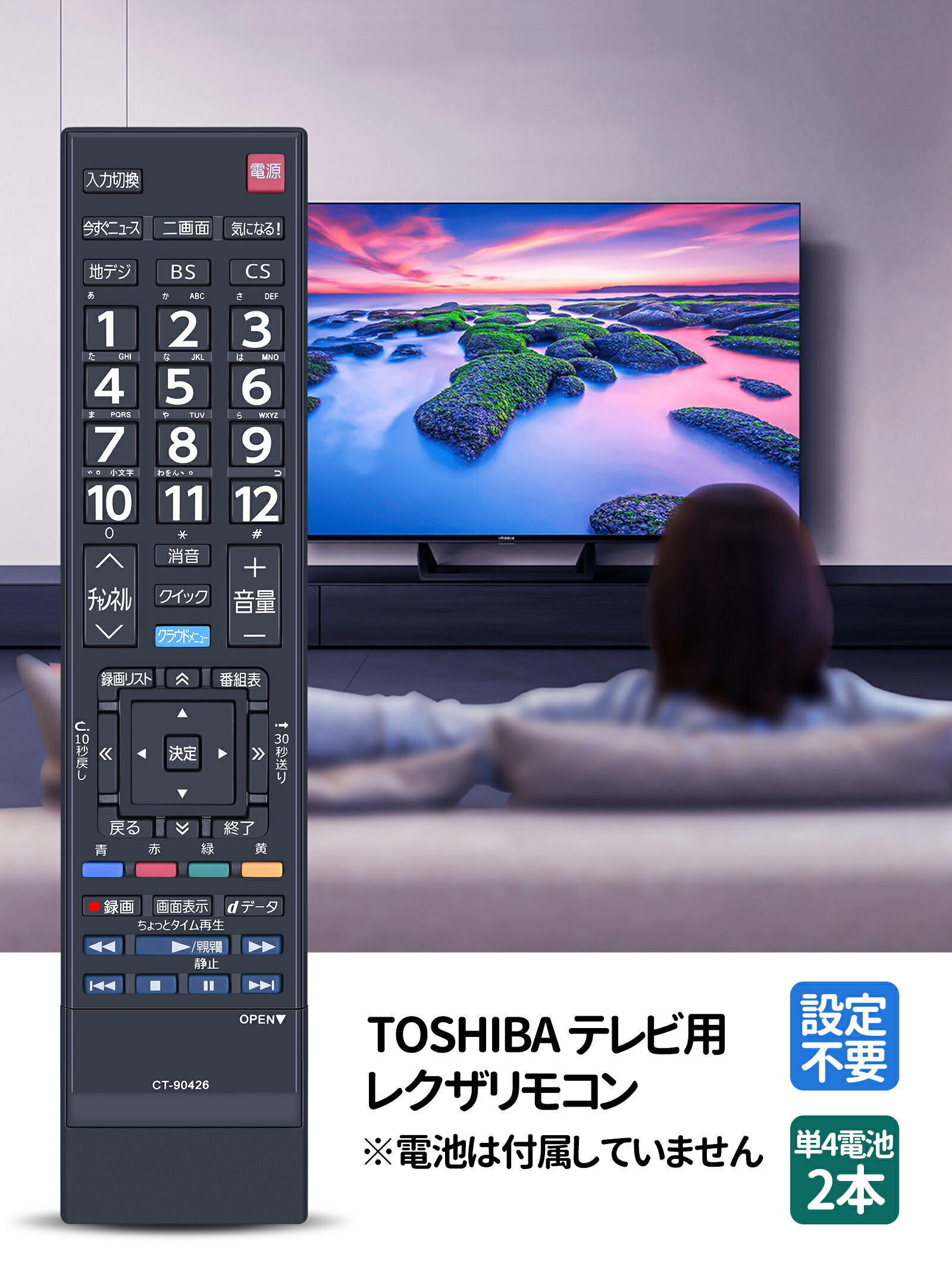 楽天市場】テレビリモコン CT-90426 for 東芝 TOSHIBAリモコン レグザ