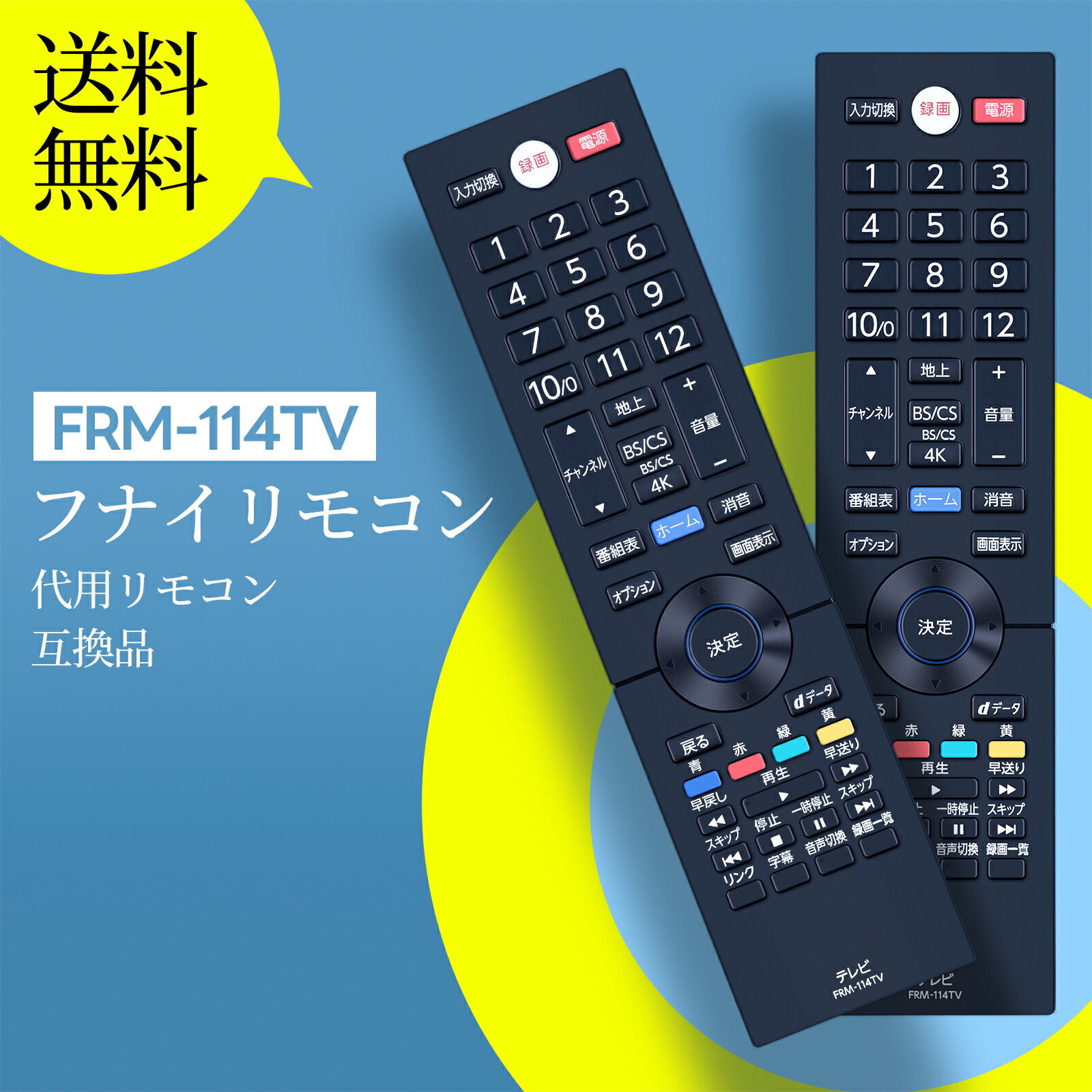 楽天市場】テレビリモコン FRM-114TV (NH706JP) for FUNAI フナイ