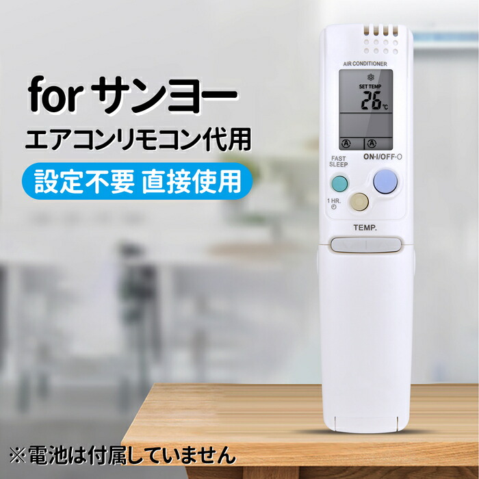 楽天市場】エアコンリモコン RCS-ZP1 for SANYO サンヨーエアコン
