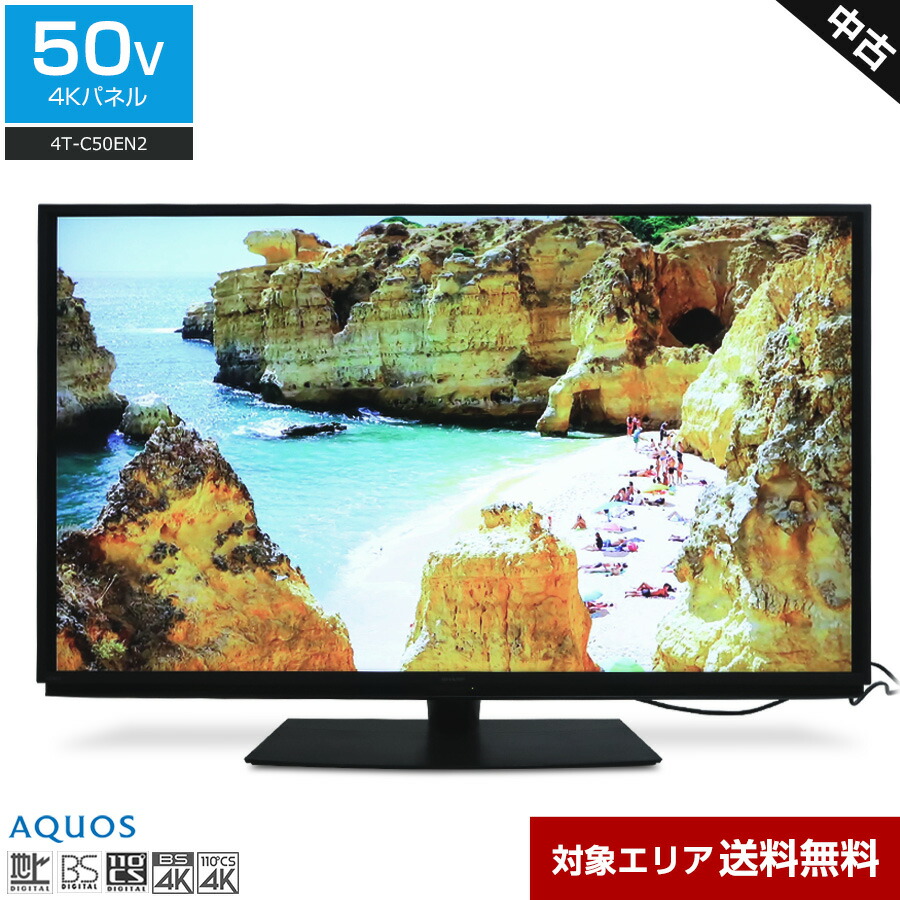 SHARP AQUOS LC-50U30 50インチ液晶テレビ 中古品 シャープ AQUOS LC