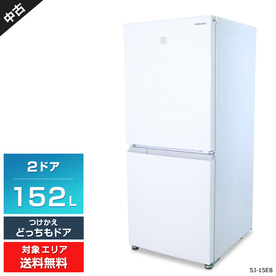 楽天市場】シャープ 152l（冷蔵庫・冷凍庫｜キッチン家電）：家電の通販