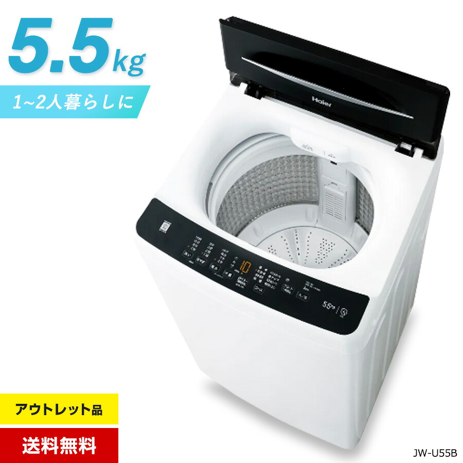 楽天市場】ハイアール 5.5kg 全自動洗濯機の通販
