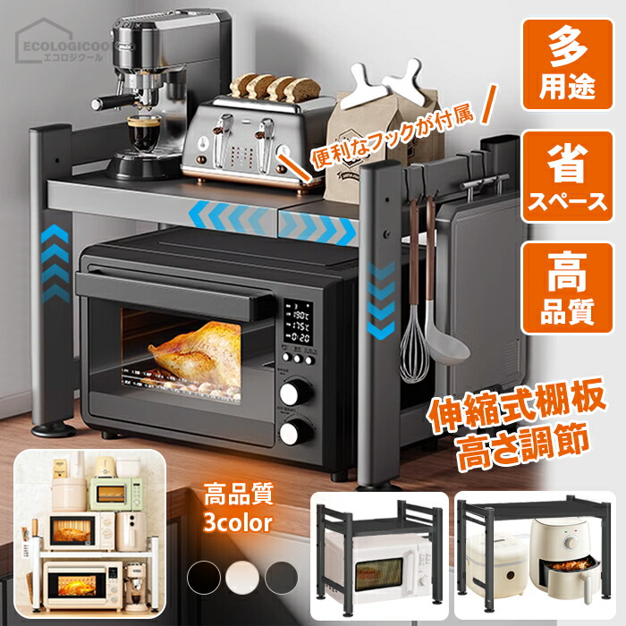 楽天市場】レンジラック レンジ上 ラック トースター ラック 伸縮