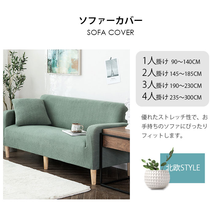 楽天市場】ソファーカバー 2人掛け ストレッチ 3人掛け ソファカバー