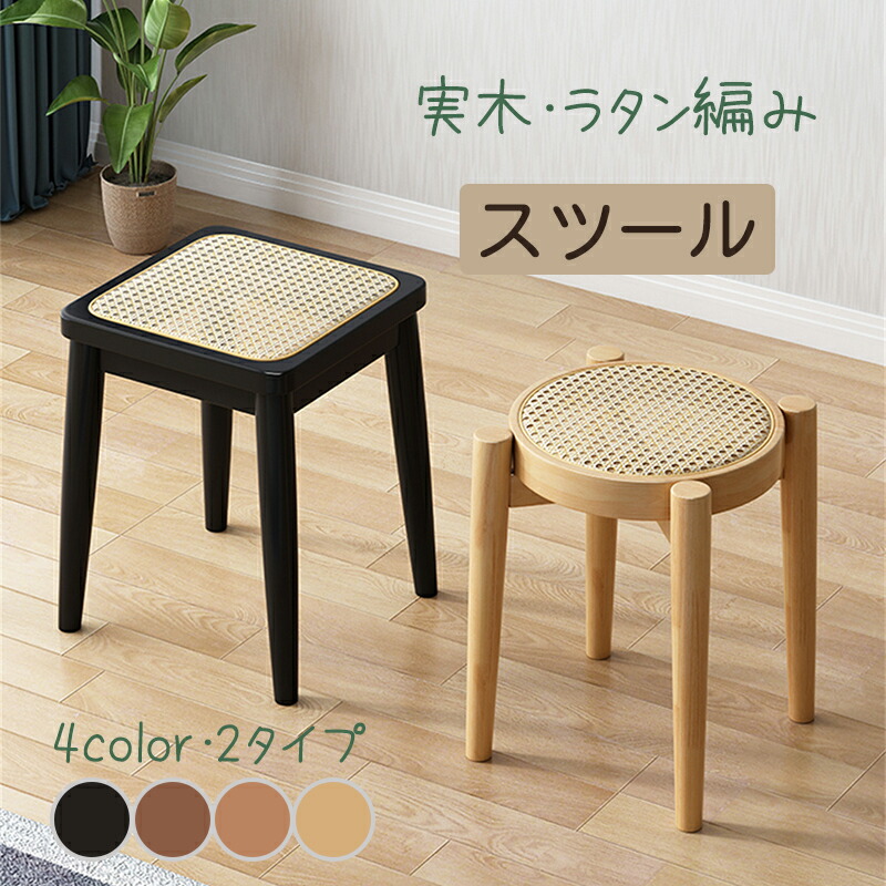 楽天市場】スツール ラタン ラタンチェア ラタンスツール 黒 木製