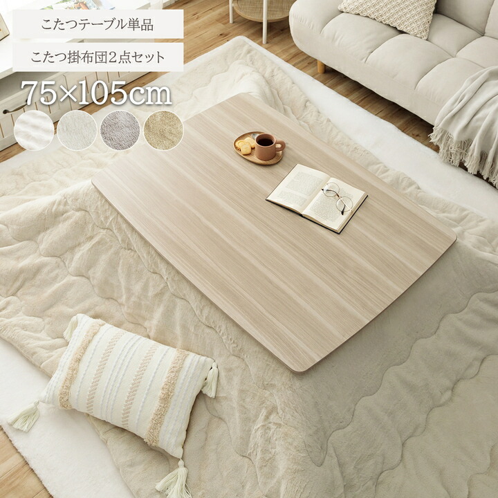 楽天市場】こたつ セットの通販