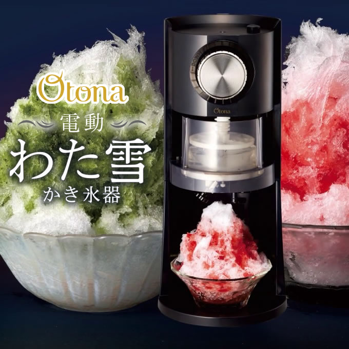 楽天市場】【先着限定200円引クーポンあり】Otona オトナ 電動わた雪