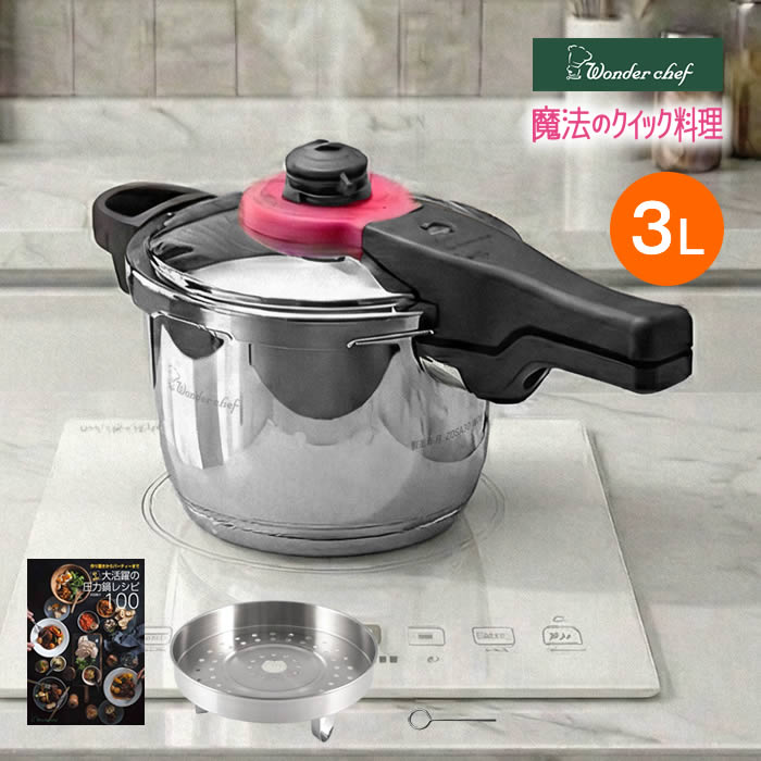楽天市場】片手圧力鍋 3l ワンダーシェフの通販