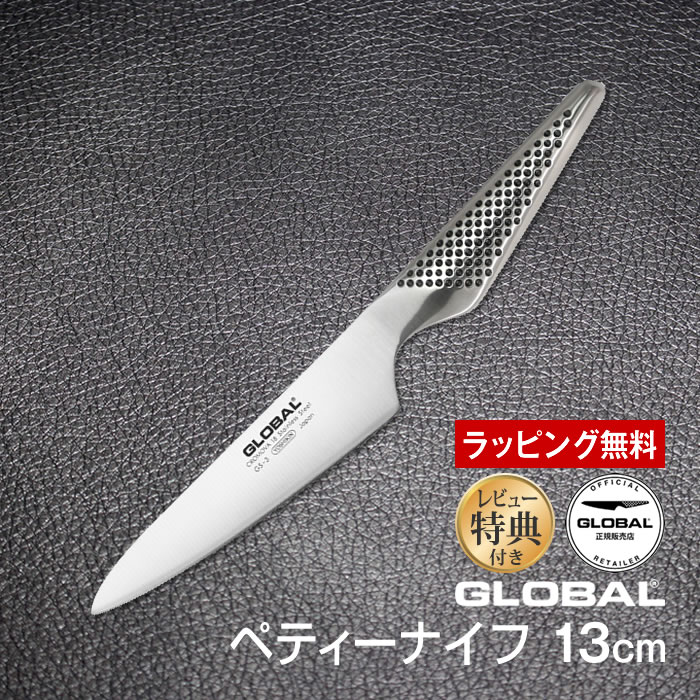 楽天市場】GLOBAL包丁 ペティーナイフ：13cm グローバル 吉田金属工業
