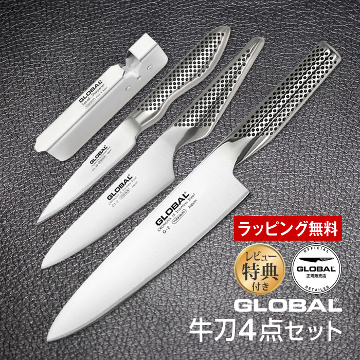 楽天市場】GLOBAL包丁 牛刀4点セット グローバル 吉田金属工業