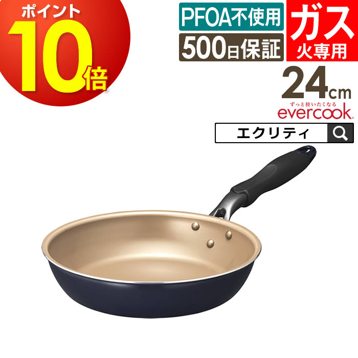 楽天市場】【先着限定200円引クーポンあり】【公式認定店】evercook
