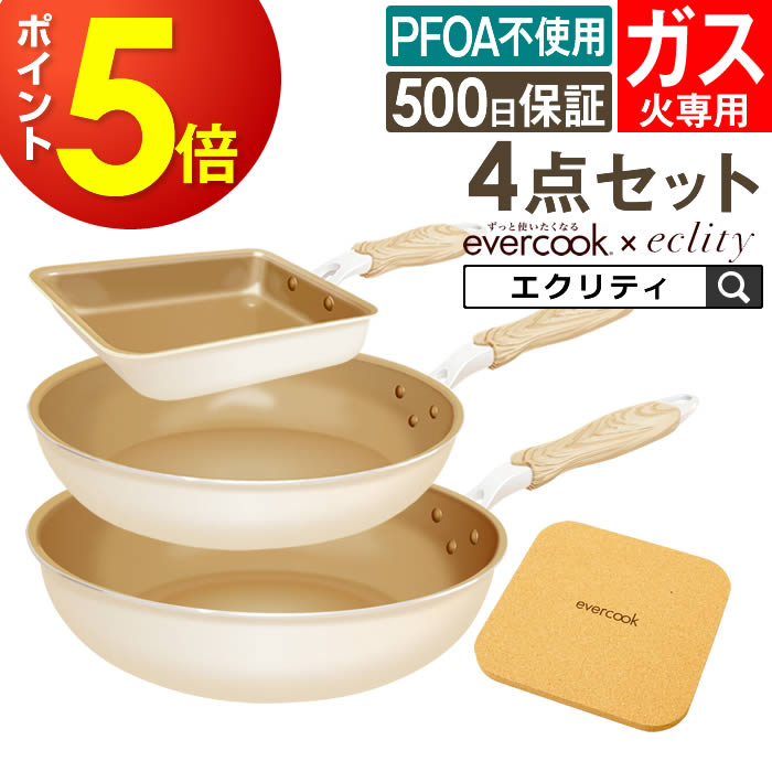 楽天市場】【先着限定最大400円引クーポンあり】エバークック
