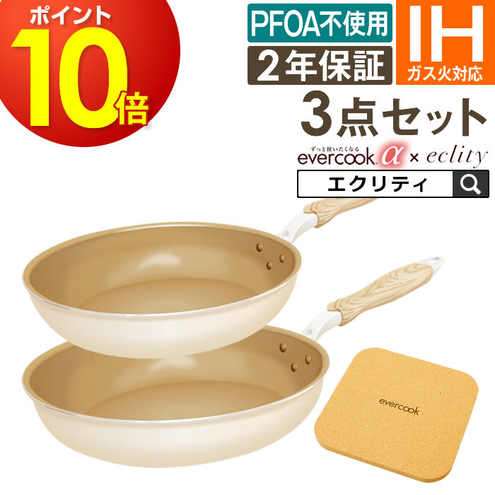 楽天市場】【先着限定200円引クーポン】エバークック フライパン
