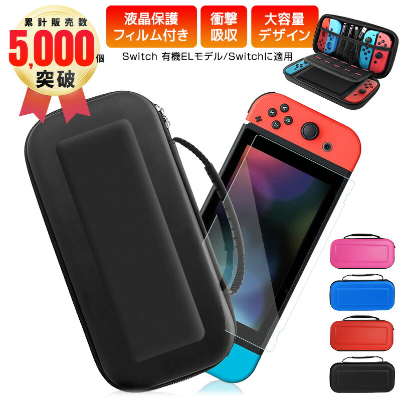 楽天市場】【5%OFF】液晶保護 シート付き Nintendo Switch キャリング