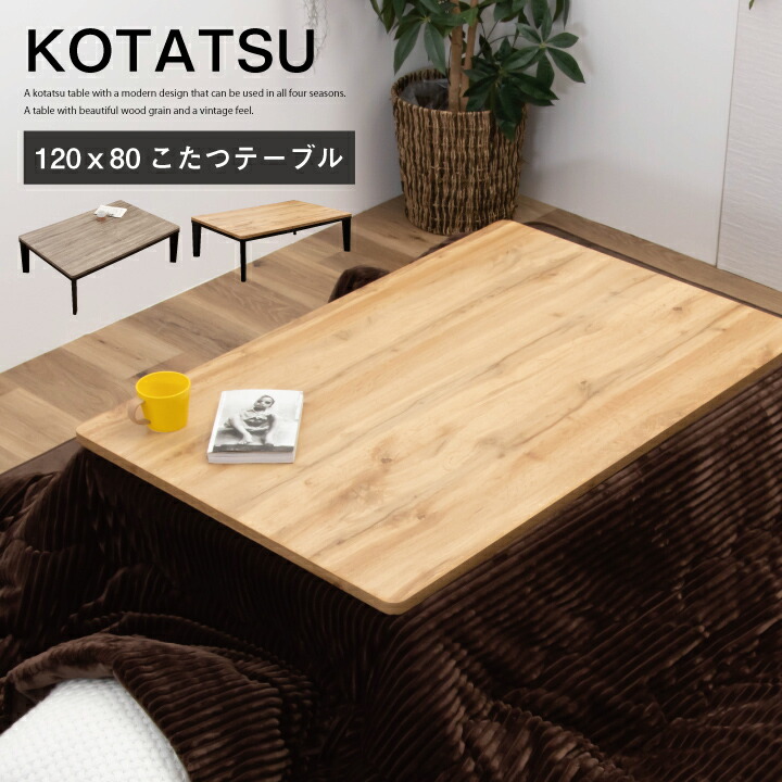 楽天市場】【ﾎﾟｲﾝﾄ5倍☆3月3日20時〜11日2時迄】こたつ こたつテーブル