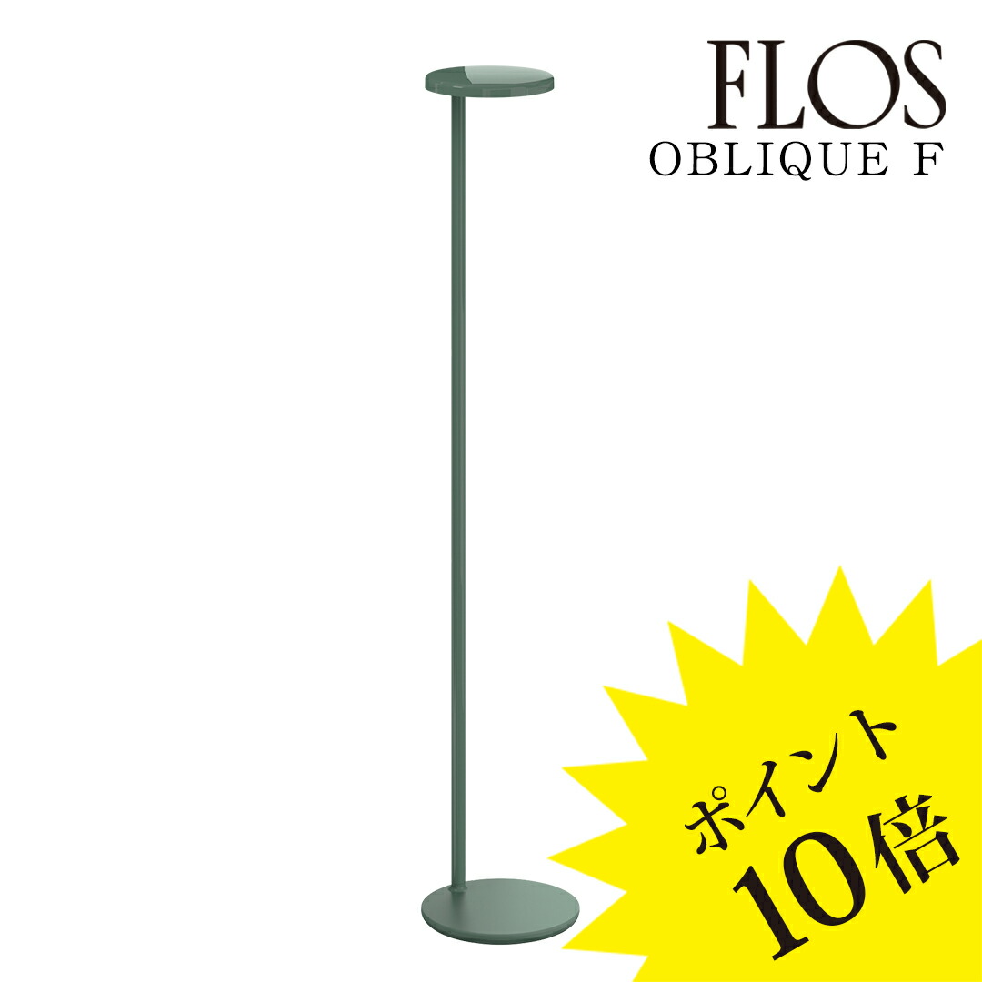 楽天市場】flos(フロス)タスクライト oblique(オブリーク)3000k